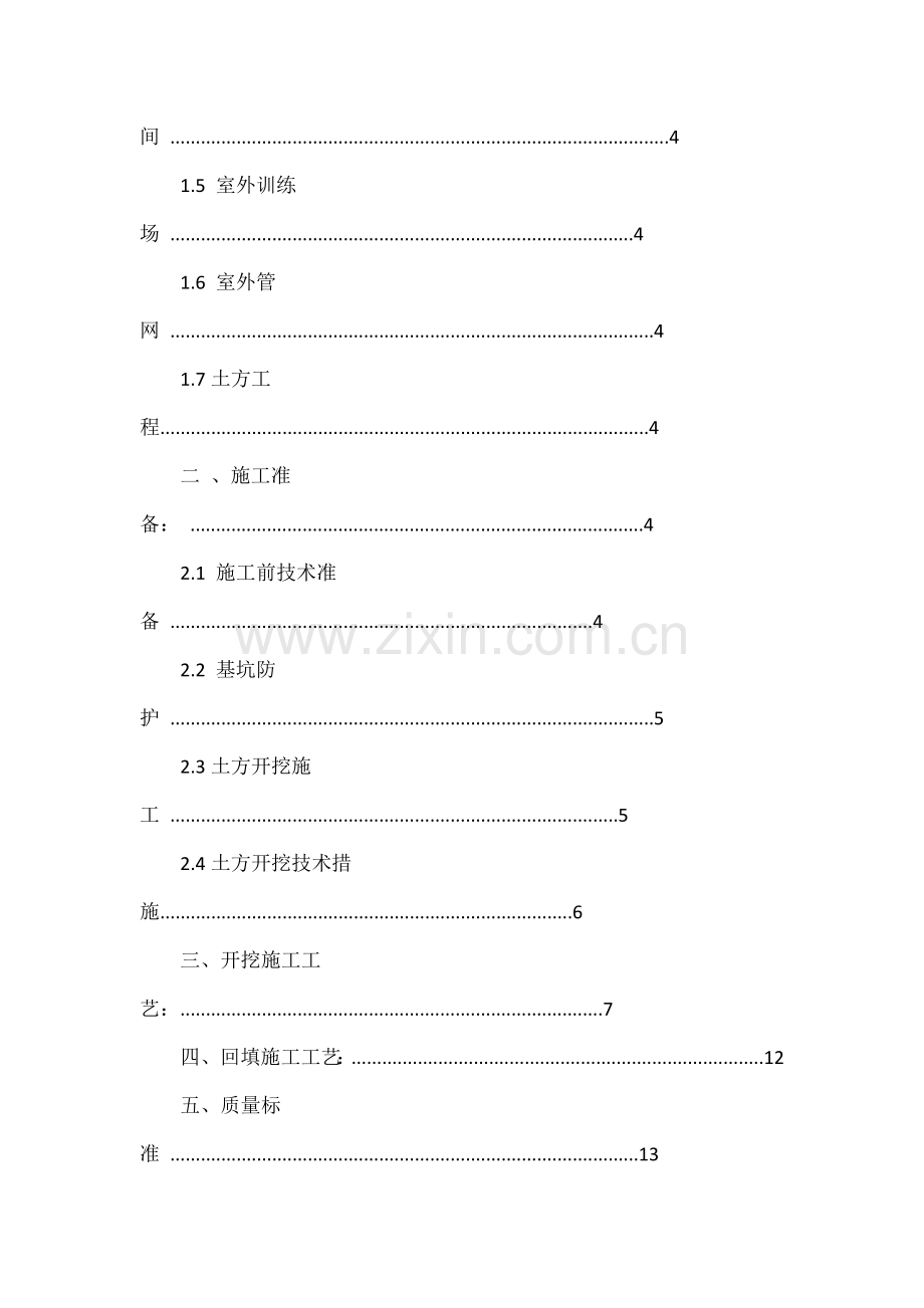 期体育场室外土方开挖回填施工方案.docx_第2页