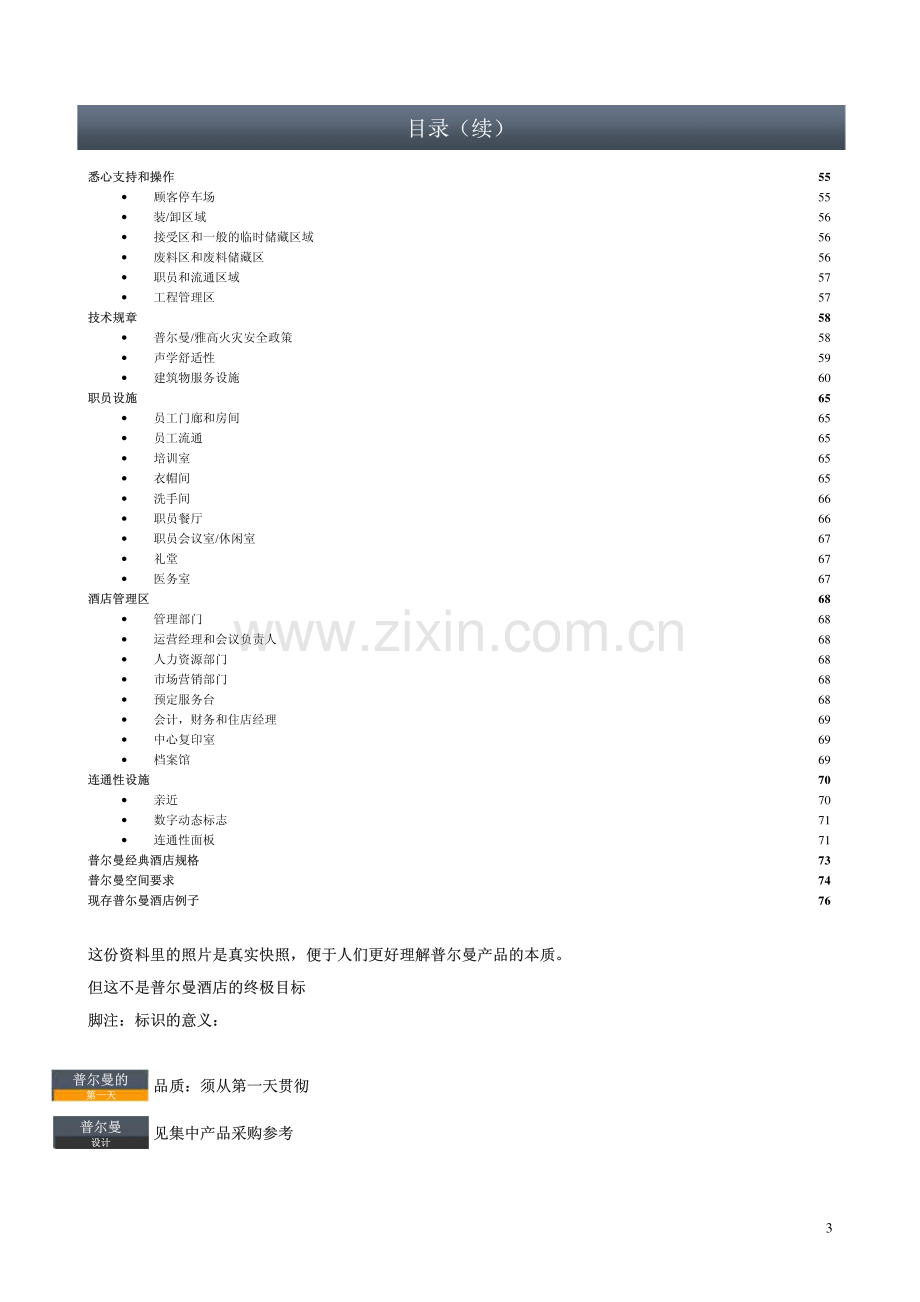 设计方案-普尓曼酒店设计手册.pdf_第3页