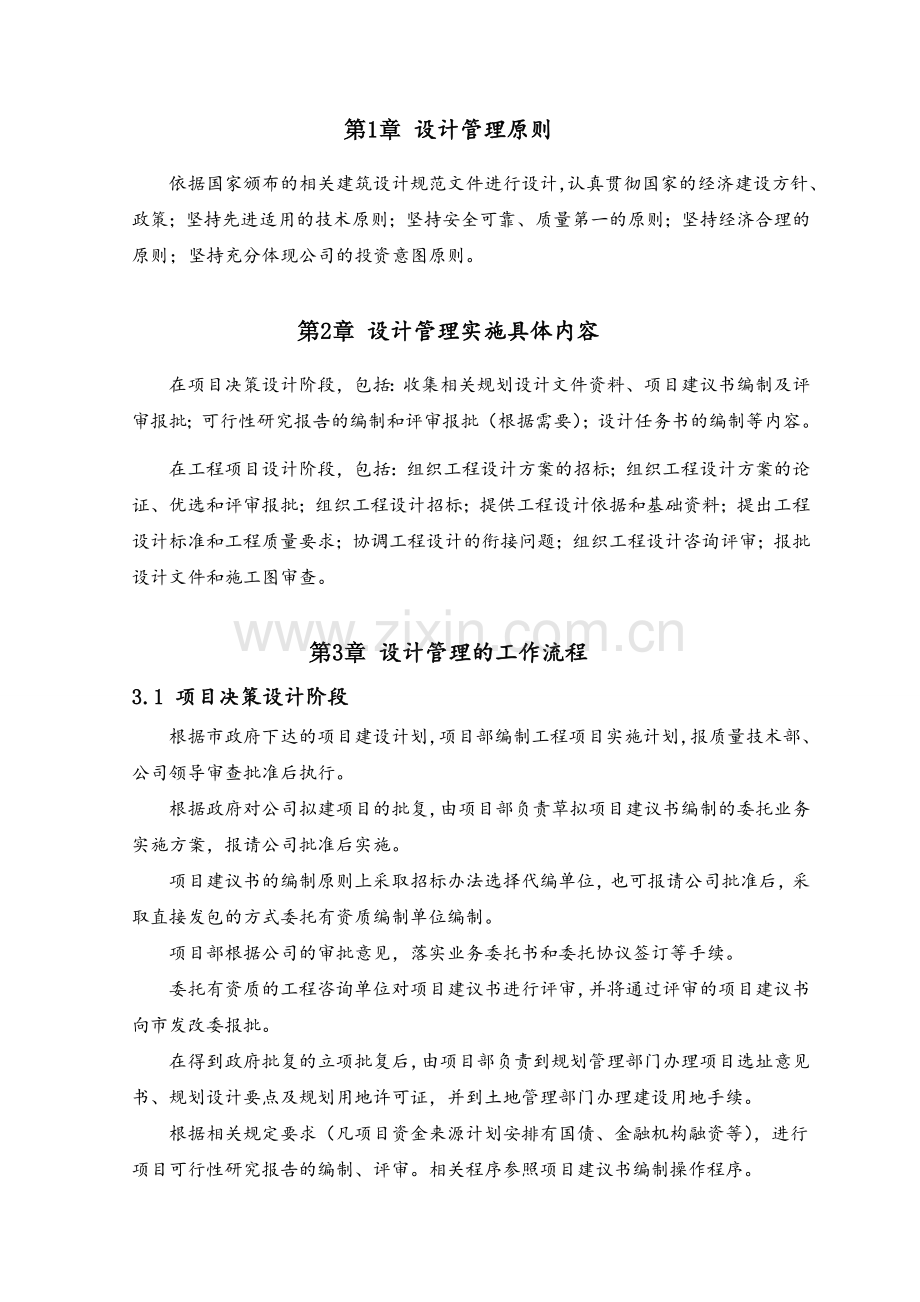 项目设计管理实施计划.doc_第1页