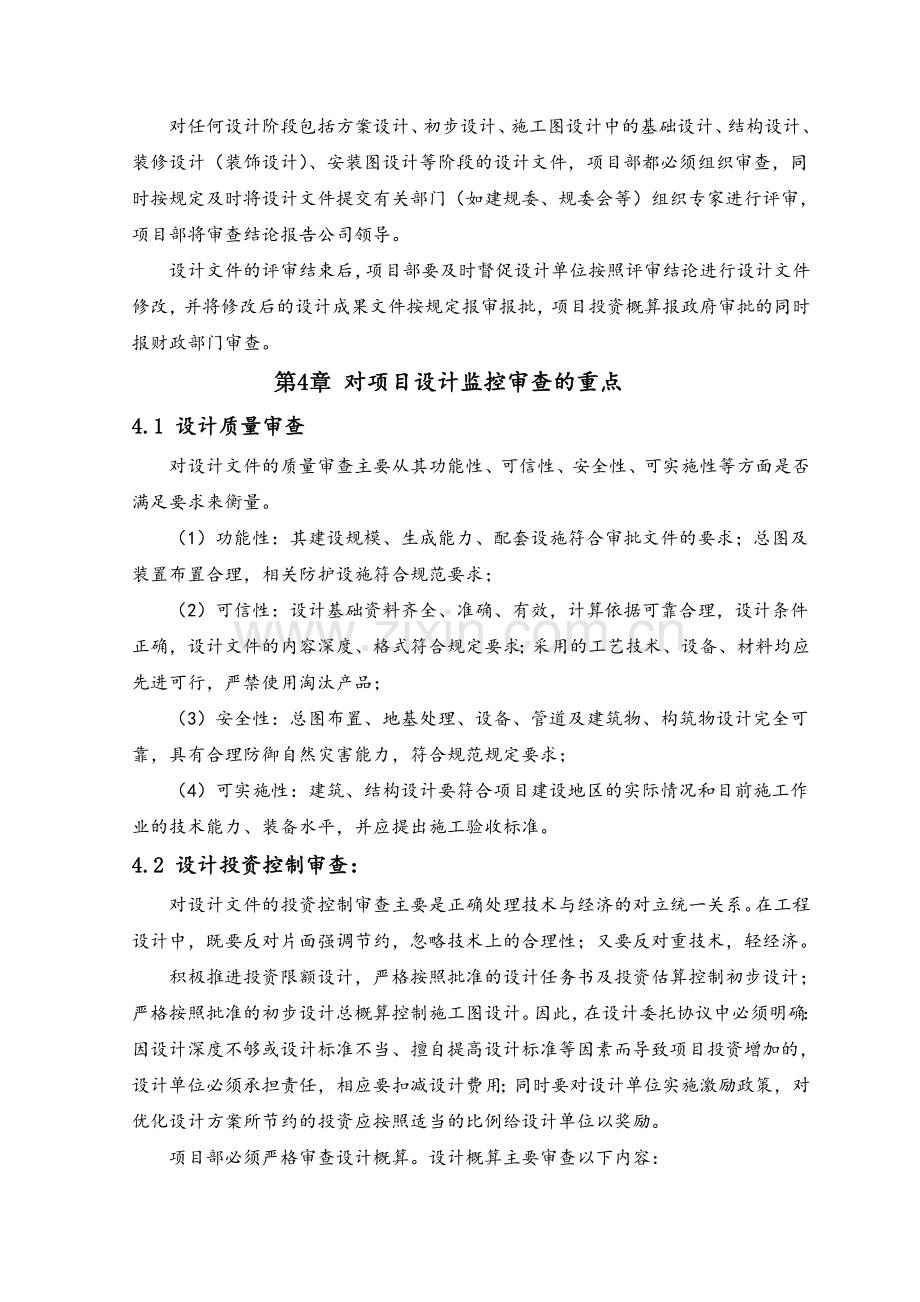 项目设计管理实施计划.doc_第3页