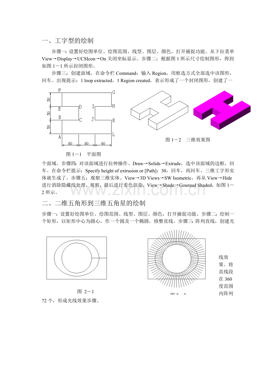 三维图的绘制教程实例.docx_第1页