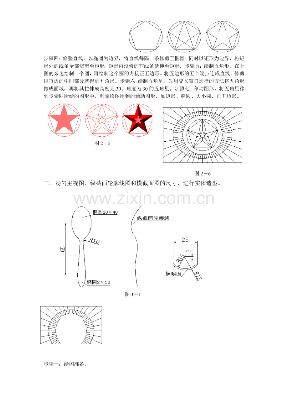 三维图的绘制教程实例.docx_第2页