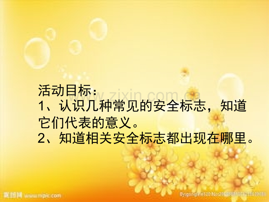 安全标志课件.ppt_第1页