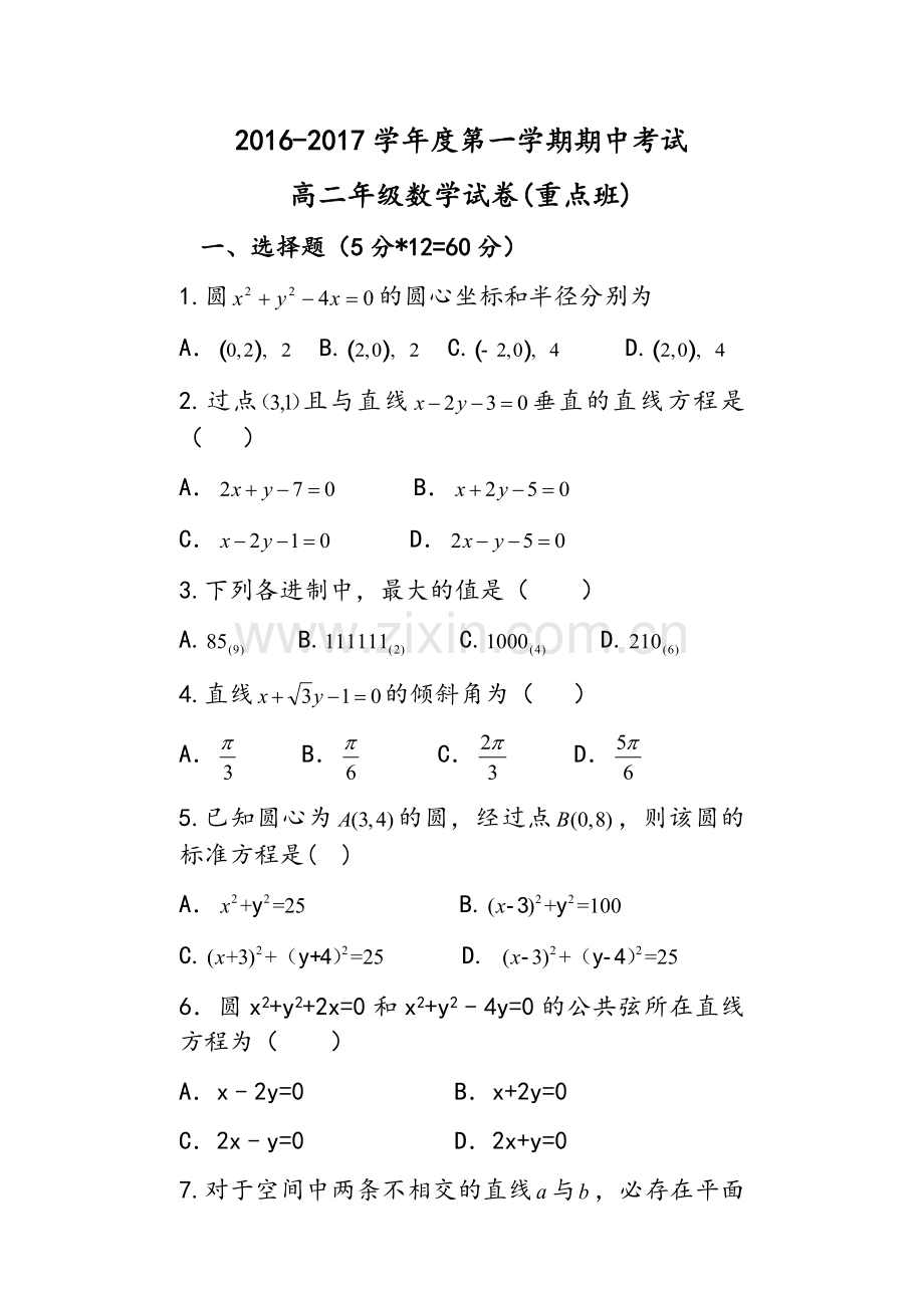 高二上数学期中考试试卷.doc_第1页