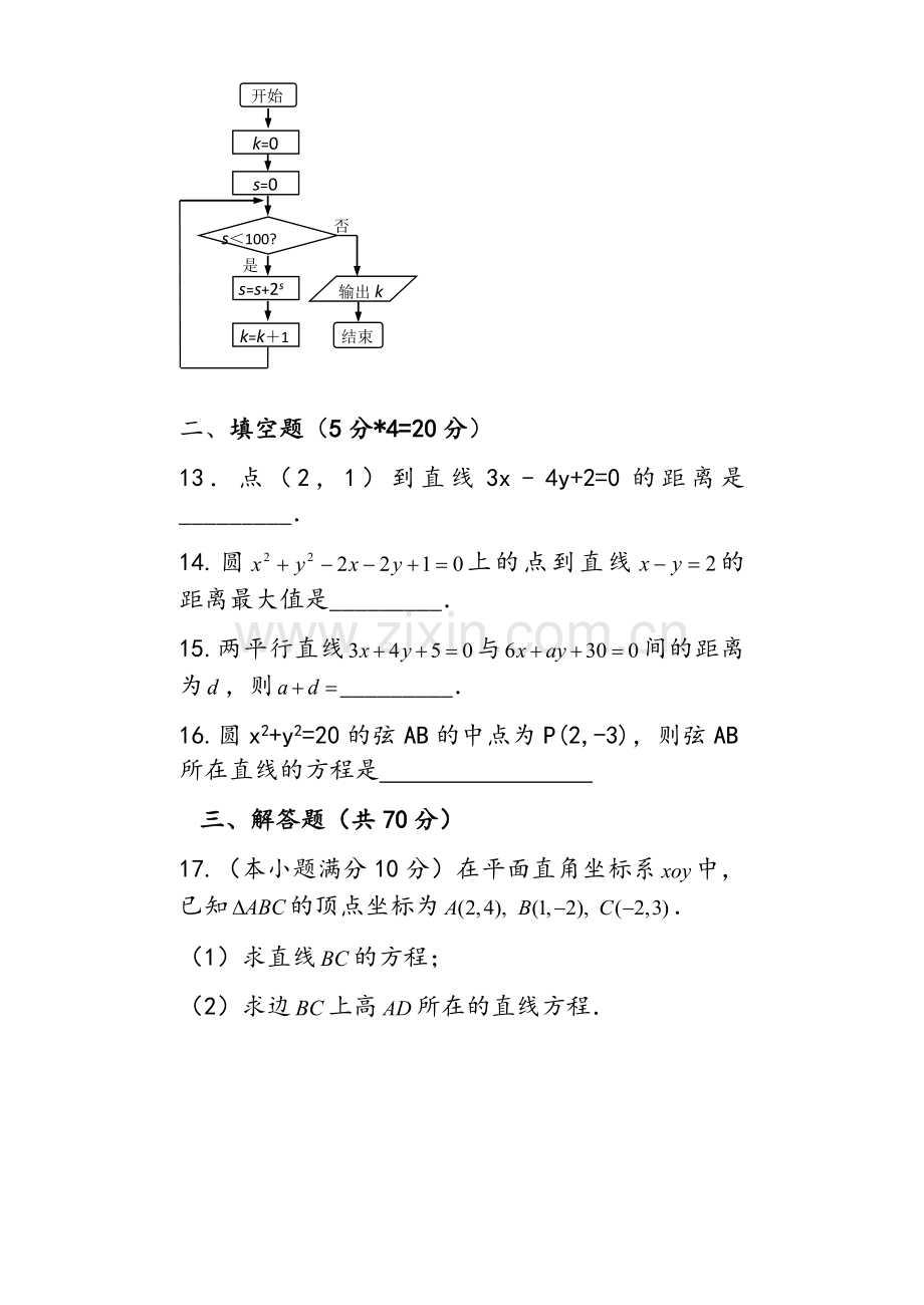 高二上数学期中考试试卷.doc_第3页