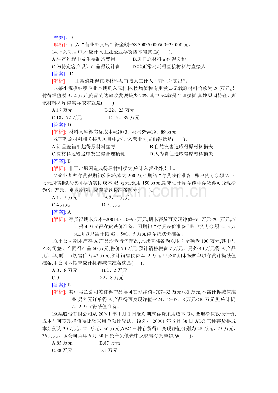 存货练习题.doc_第2页