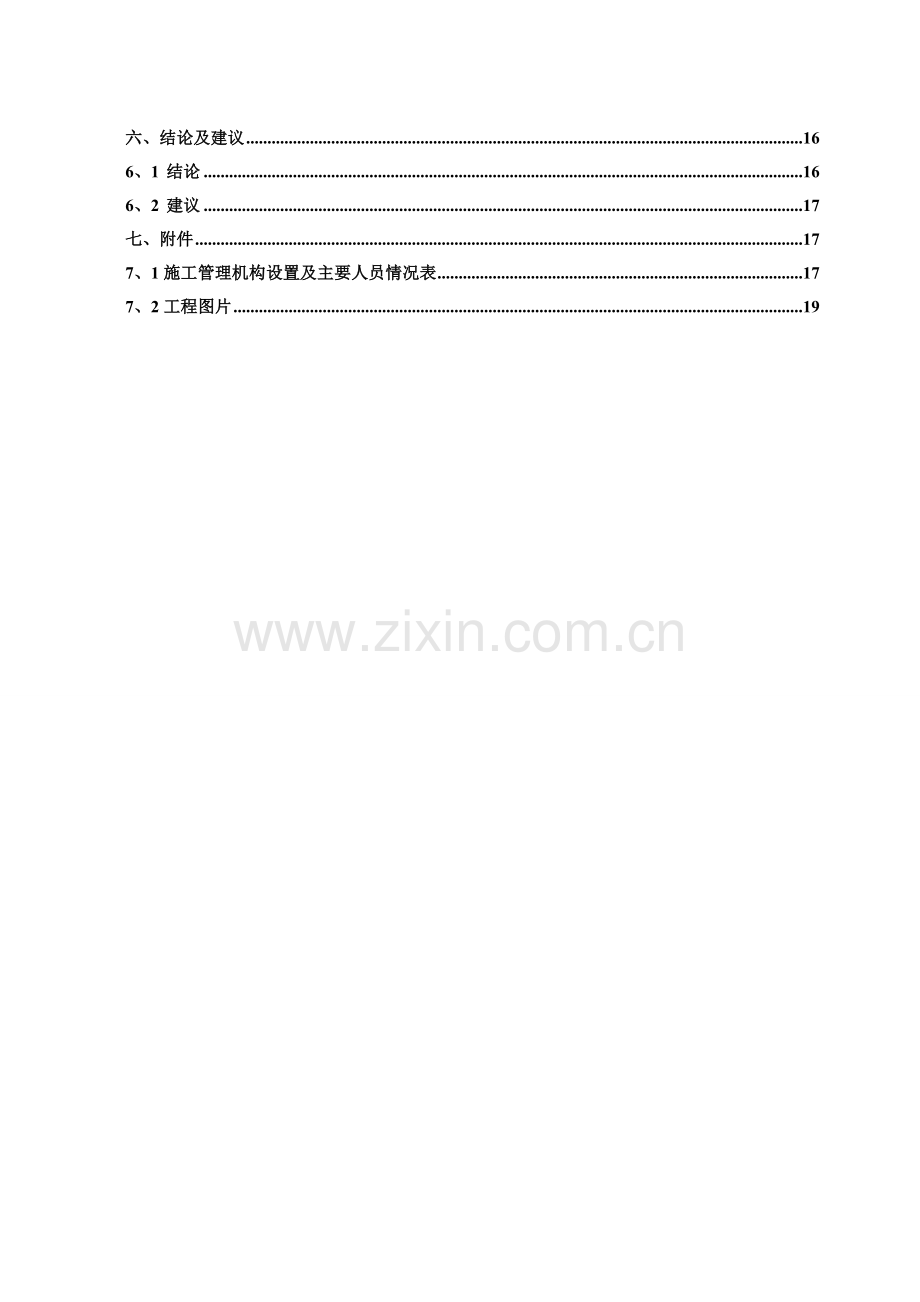 白塘水库施工管理工作报告.doc_第2页