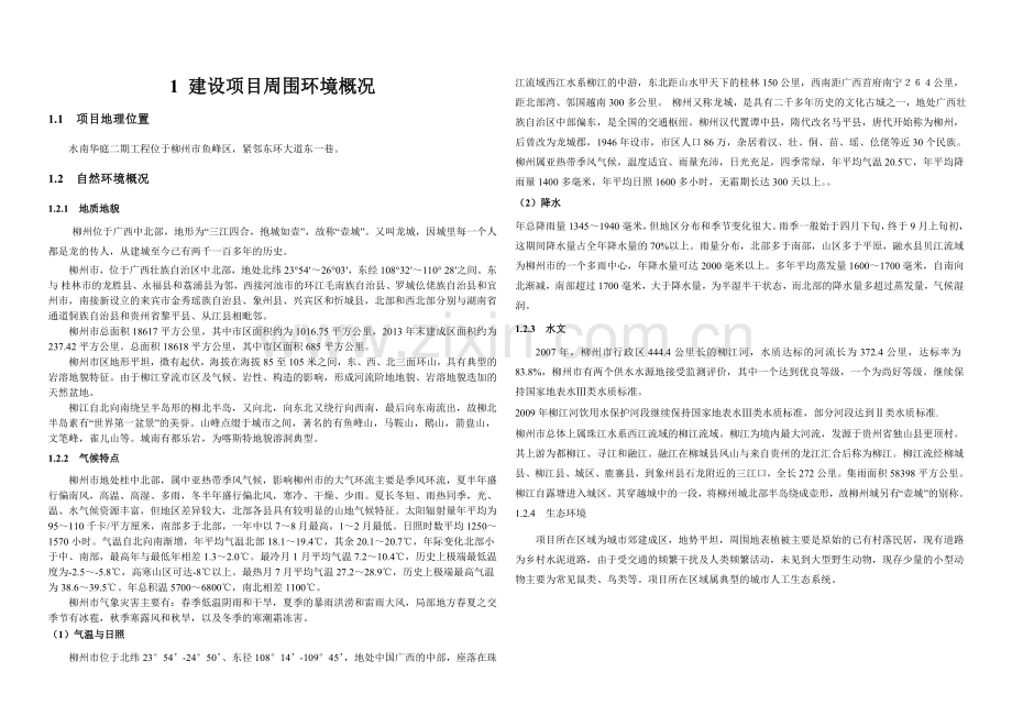 太阳能热水系统可再生能源建筑应用设计专篇副本.doc_第1页