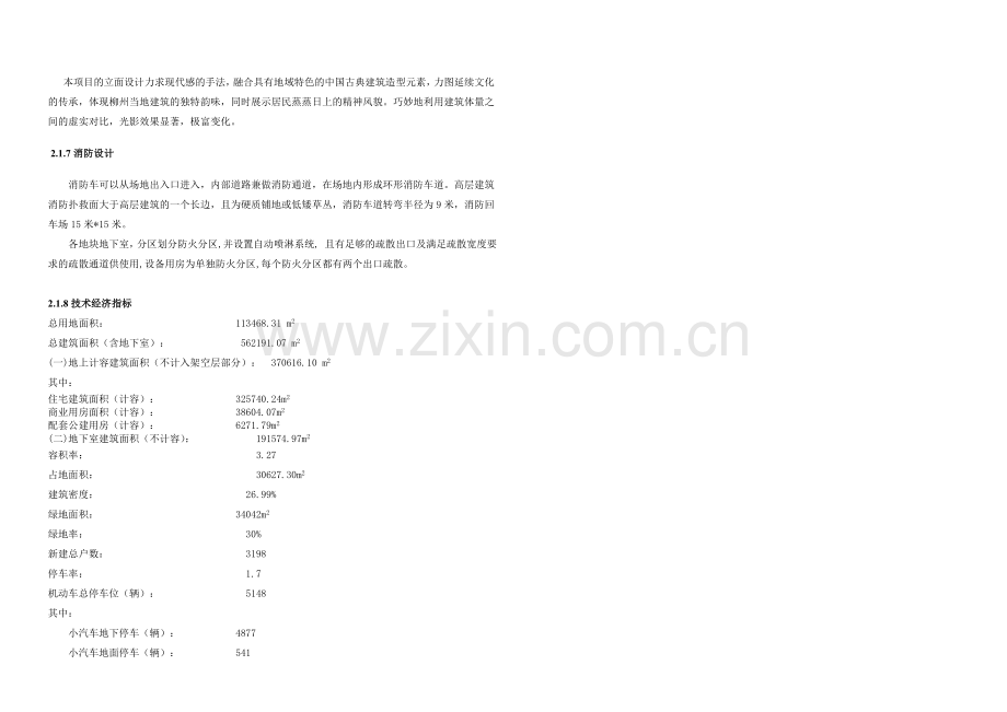 太阳能热水系统可再生能源建筑应用设计专篇副本.doc_第3页