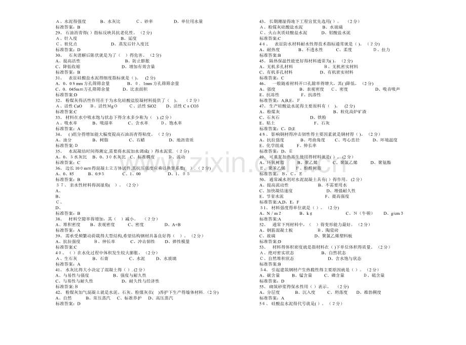 专升本《土木工程材料》-试卷-答案.doc_第2页