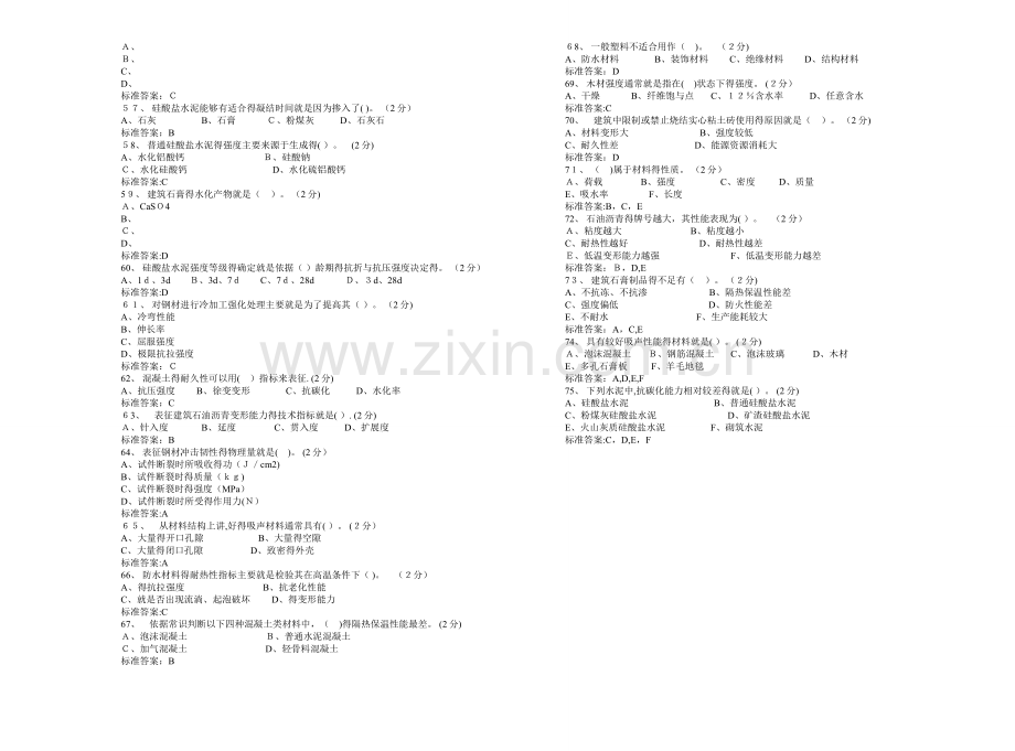 专升本《土木工程材料》-试卷-答案.doc_第3页