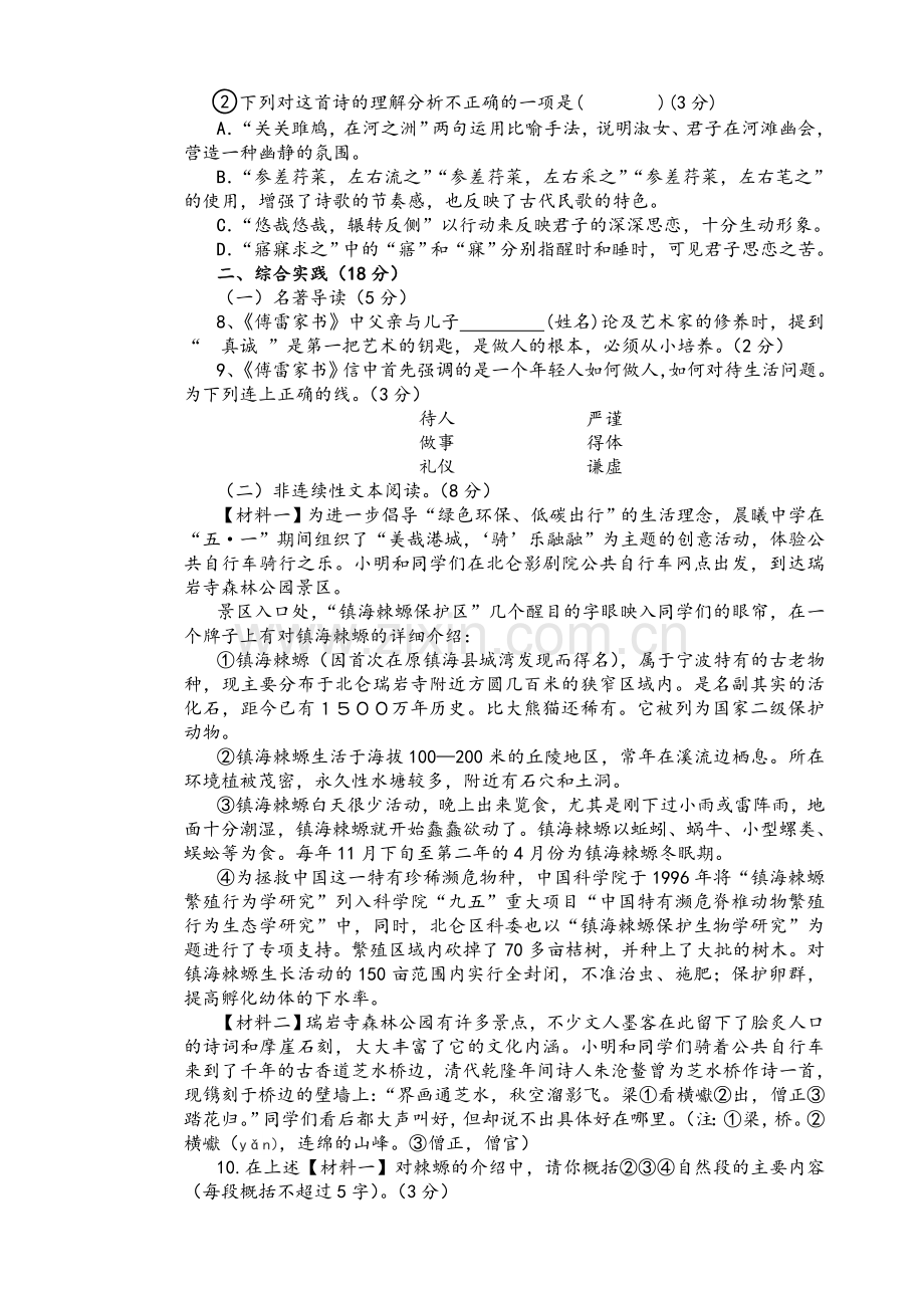 部编人教版八年级下期半期语文试题(附答案).doc_第3页