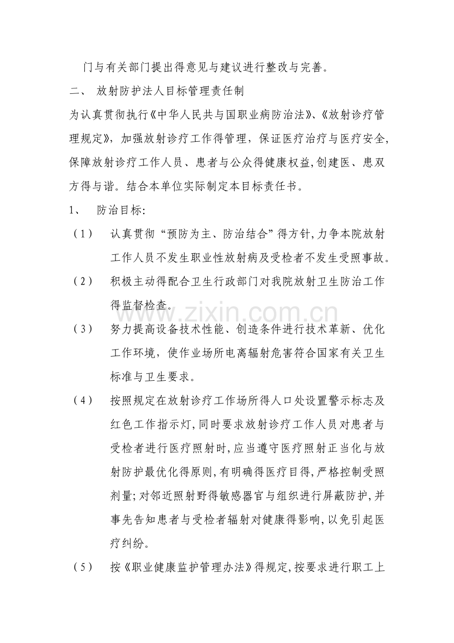 放射防护规章制度.doc_第2页