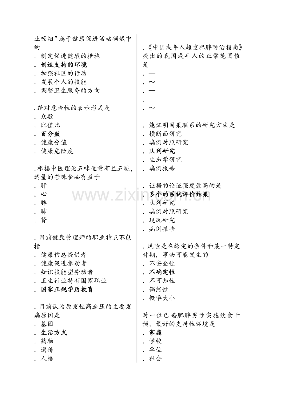 健康管理师考试模拟试题(含答案).doc_第3页