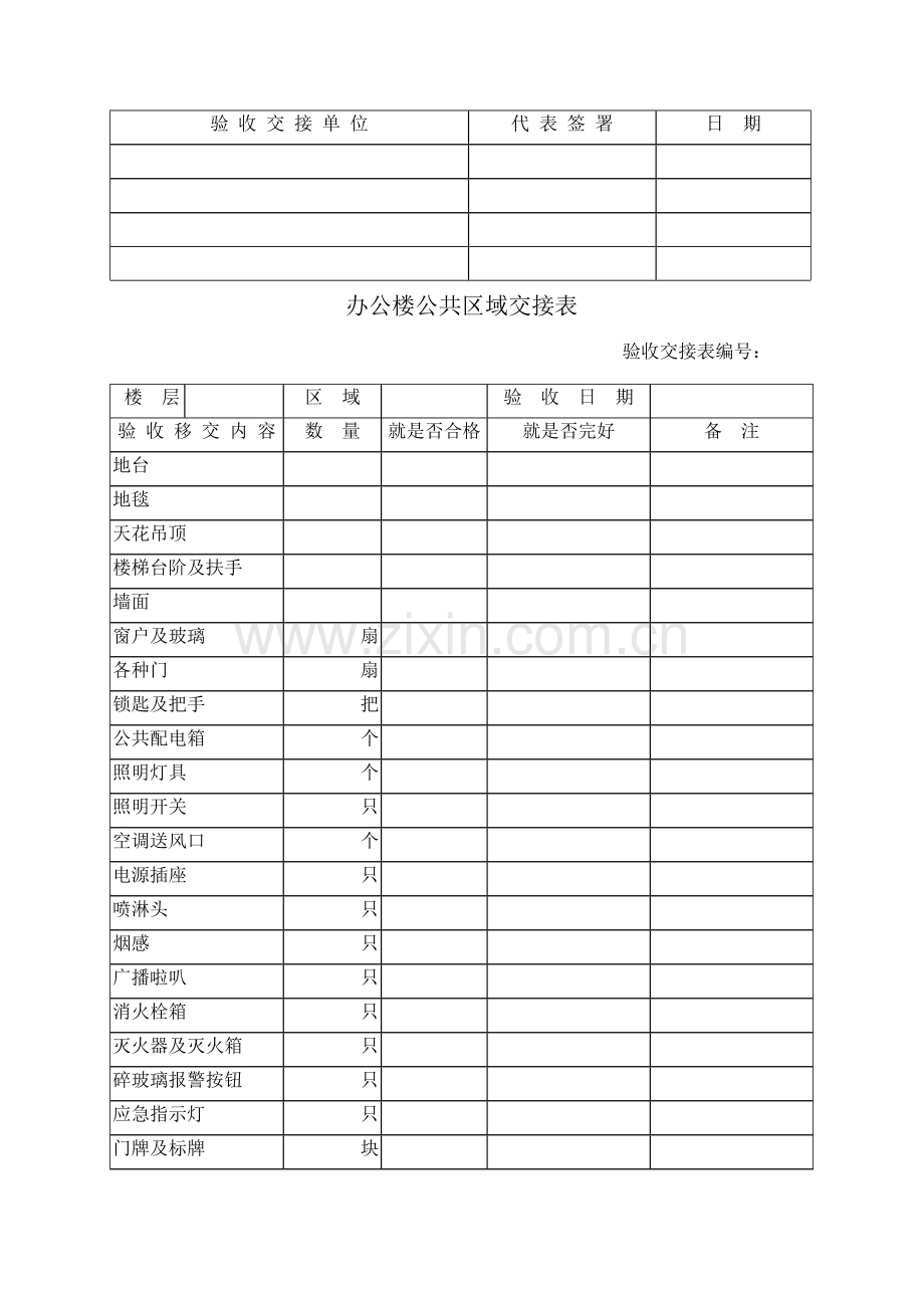 办公楼验收交接表.doc_第2页