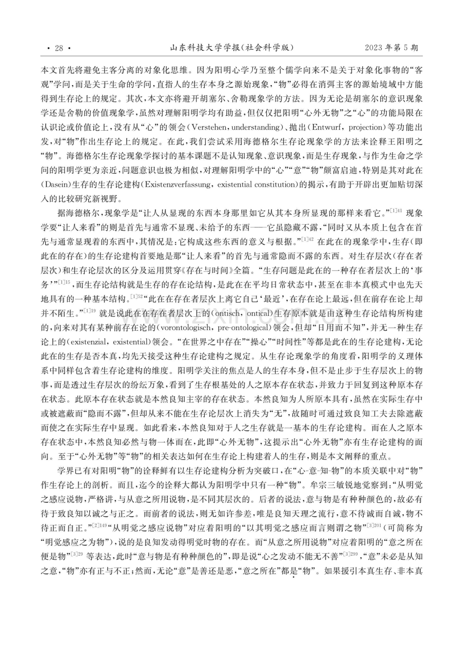 对王阳明“物”的生存论现象学诠释.pdf_第2页