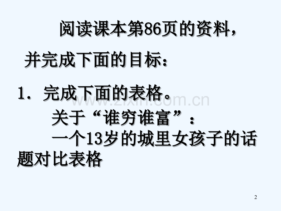 做文明生活的小主人.ppt_第2页