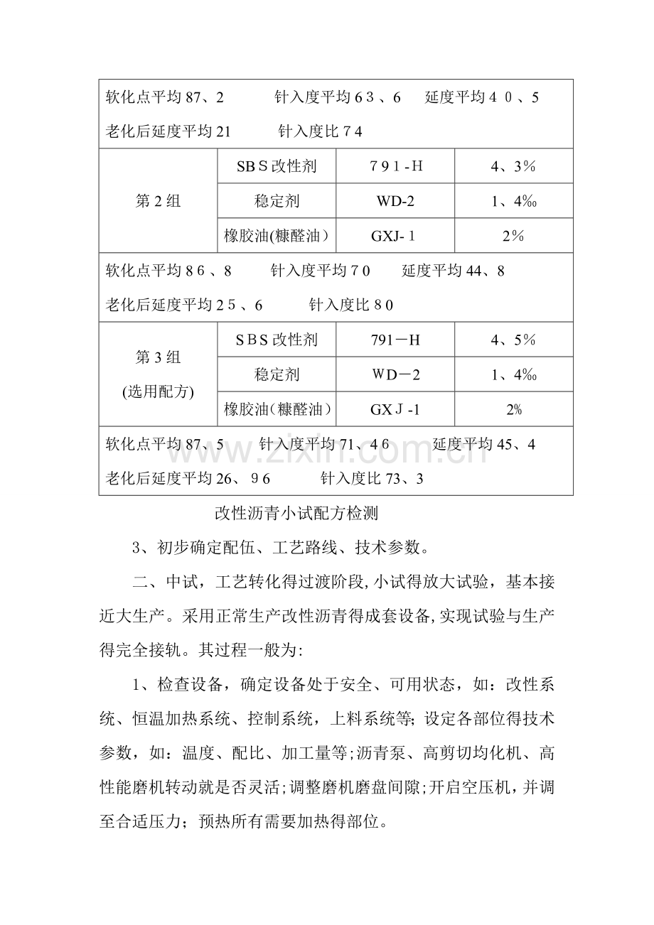 改性沥青生产工艺.doc_第2页