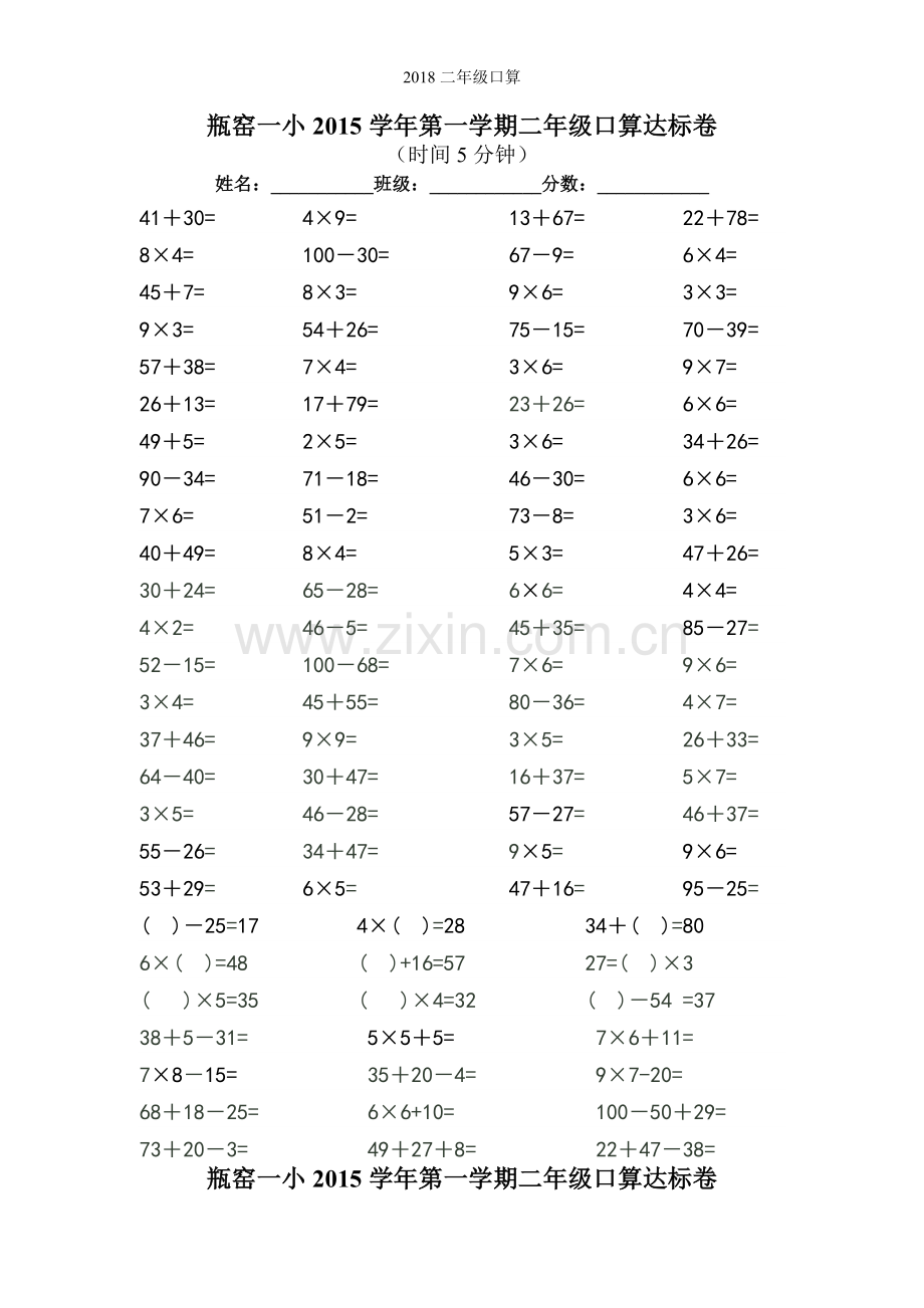 二年级口算.doc_第1页