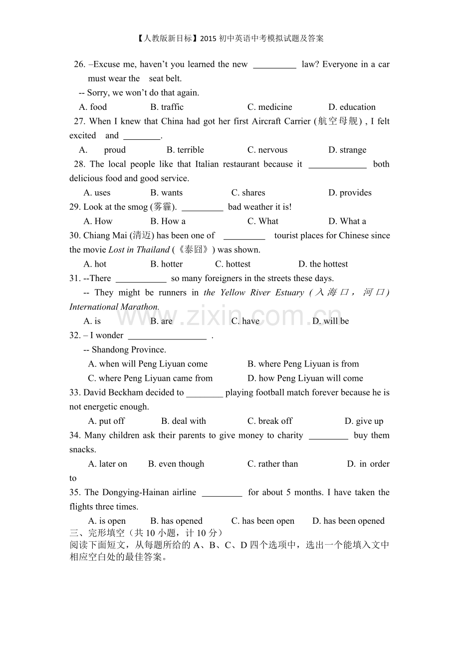 【人教版新目标】2015初中英语中考模拟试题及答案.doc_第3页