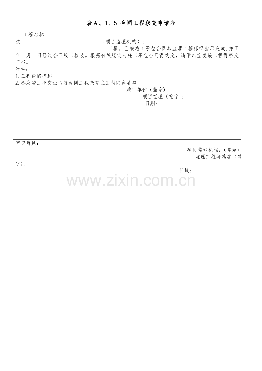 《土地整治工程施工监理规范》.doc_第1页