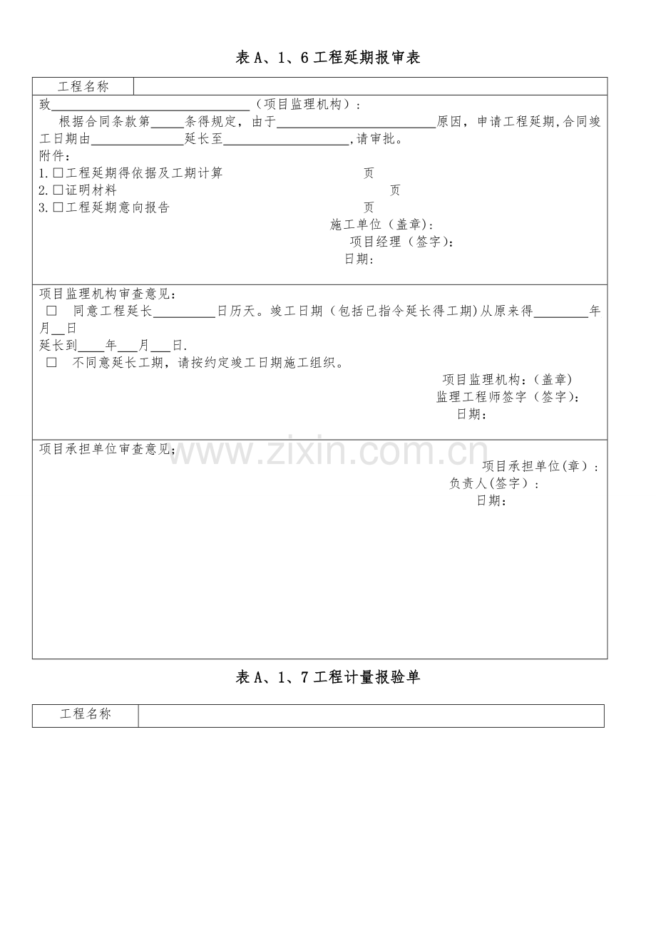 《土地整治工程施工监理规范》.doc_第2页