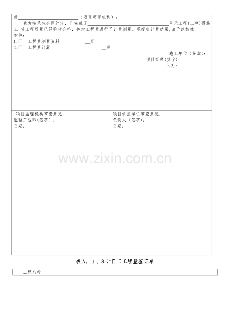 《土地整治工程施工监理规范》.doc_第3页