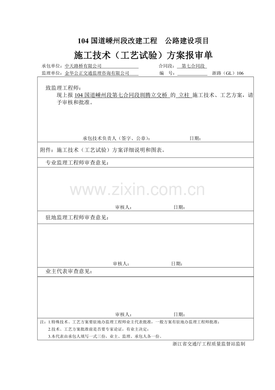 分项开工申请报告圳腾桥立柱.docx_第2页