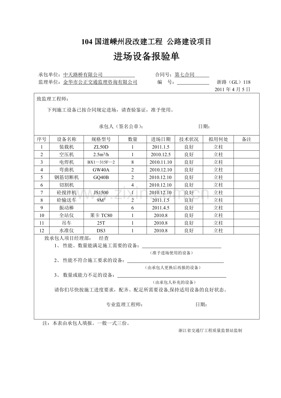 分项开工申请报告圳腾桥立柱.docx_第3页