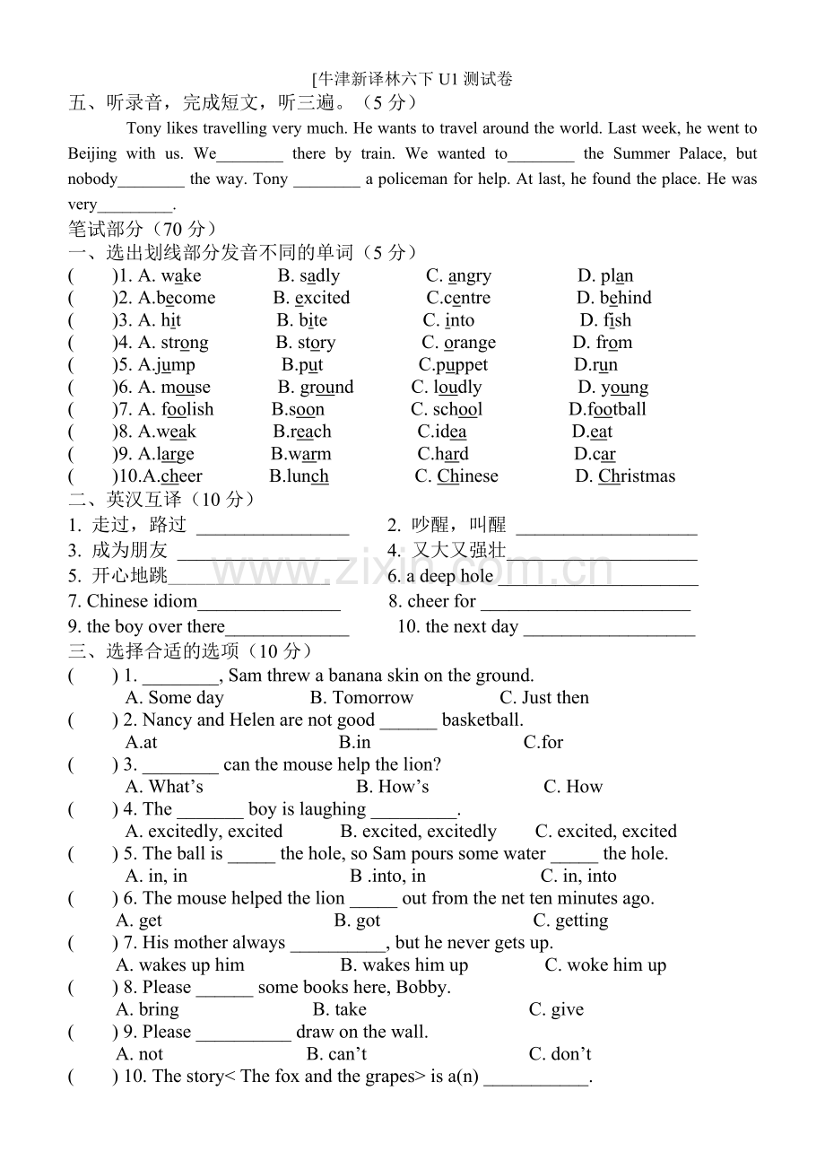 [牛津新译林六下U1测试卷.doc_第2页