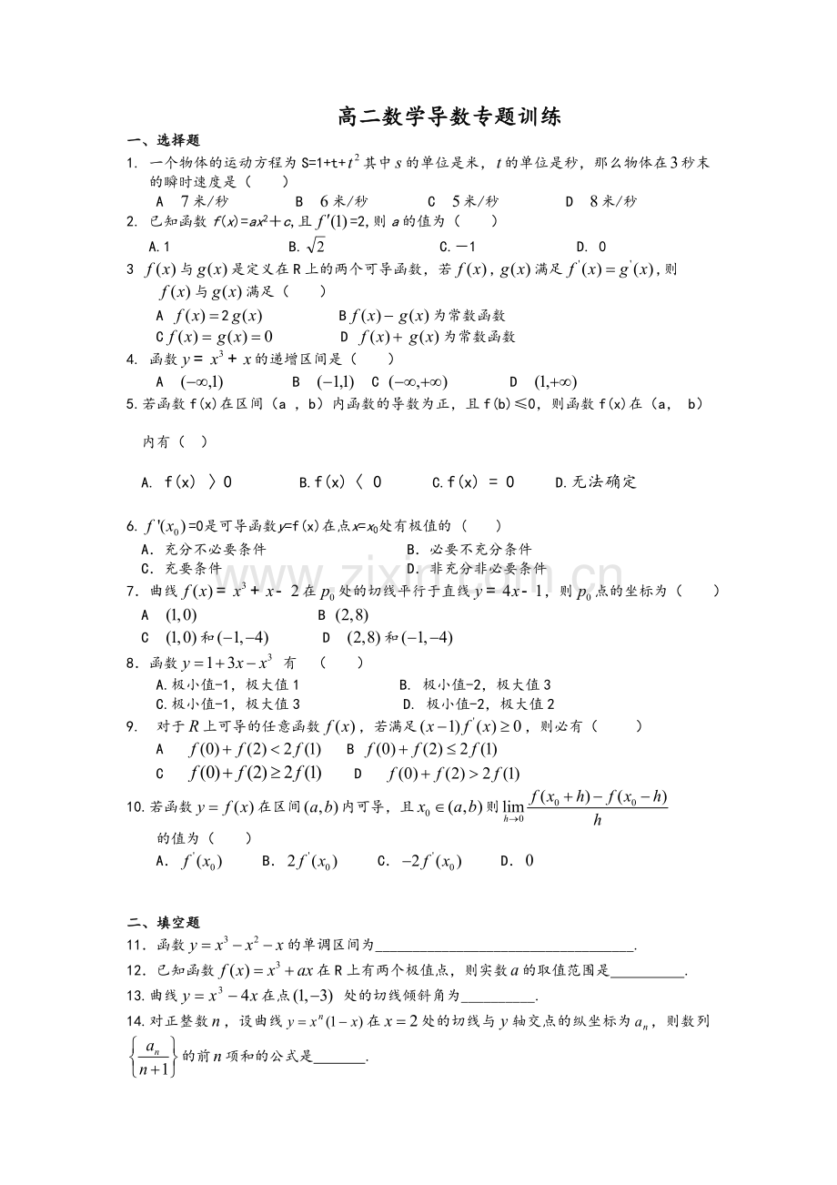 高二导数练习题及答案.doc_第1页