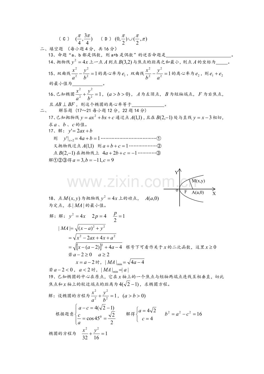 高二数学选修1-1综合测试题.doc_第2页