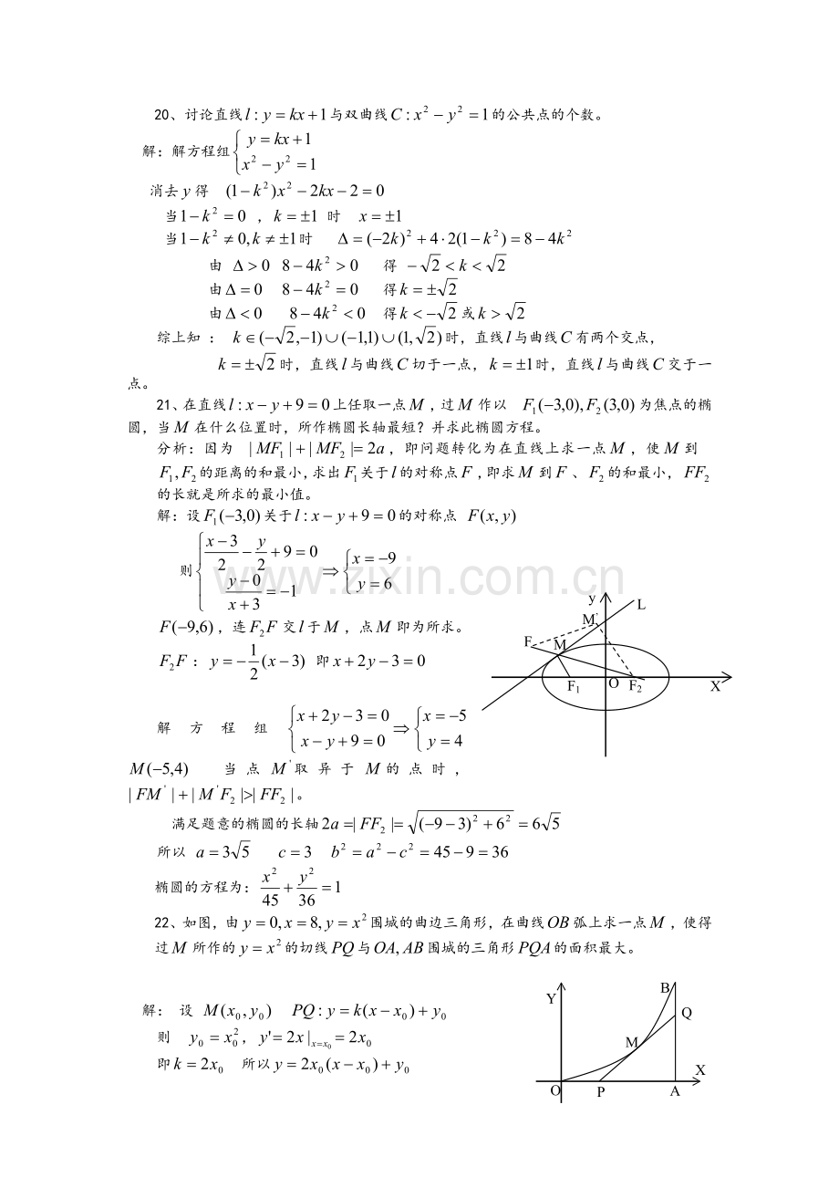 高二数学选修1-1综合测试题.doc_第3页