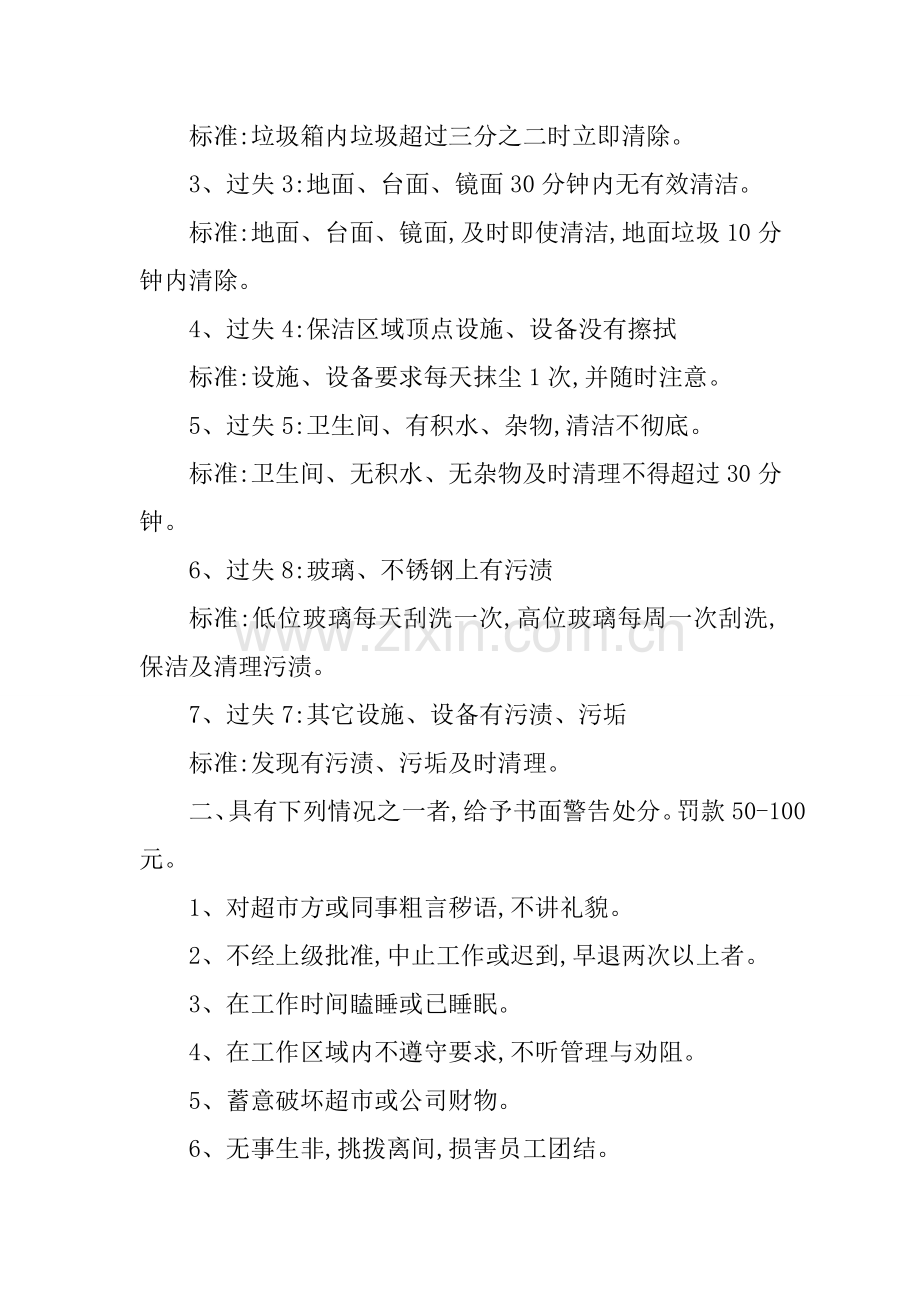 保洁公司员工奖惩制度.doc_第2页