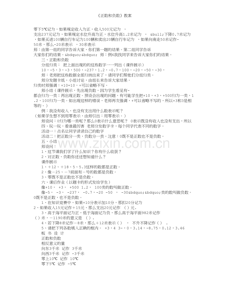 《正数和负数》教案.doc_第2页