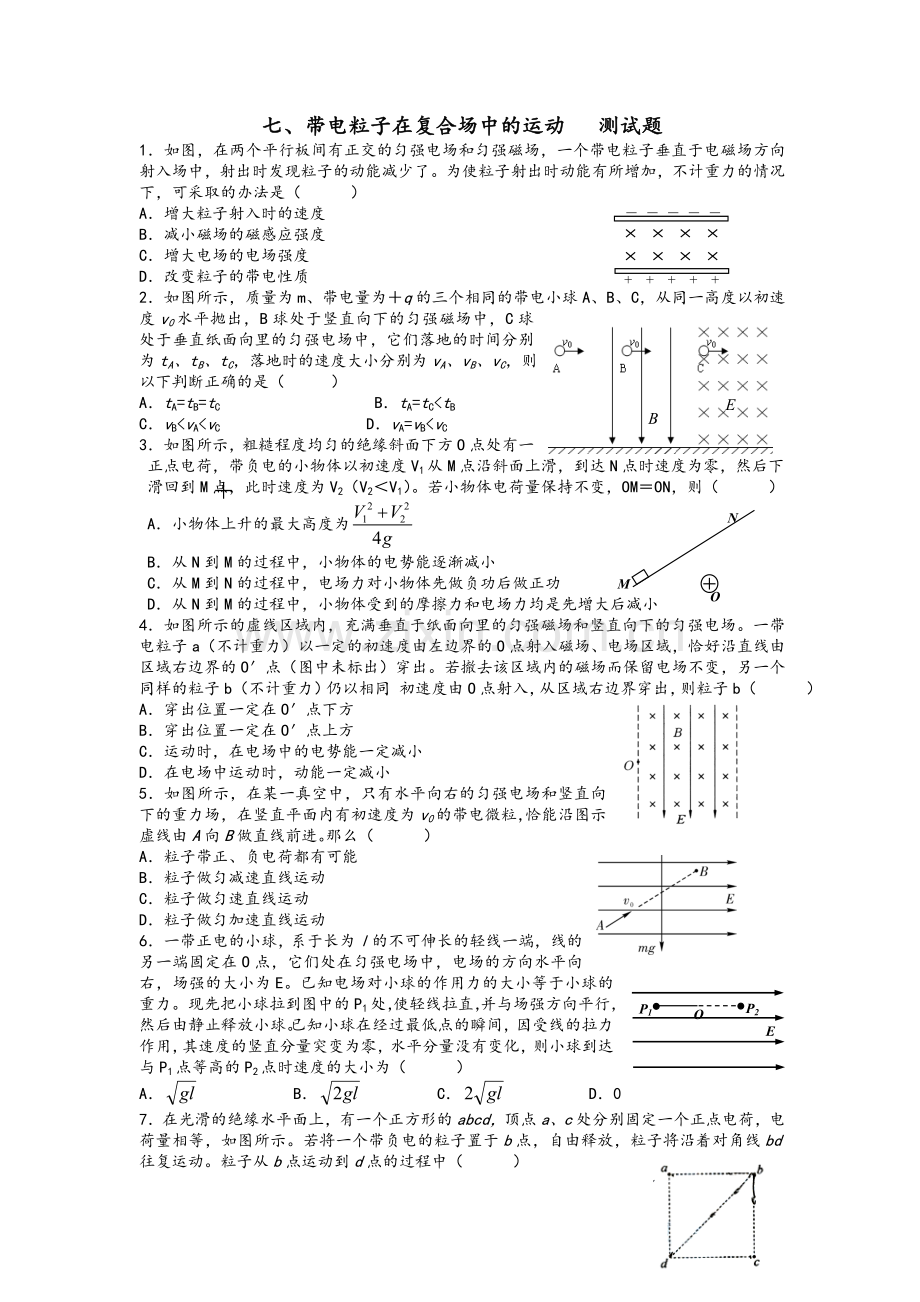 高中物理-磁场专题.doc_第1页