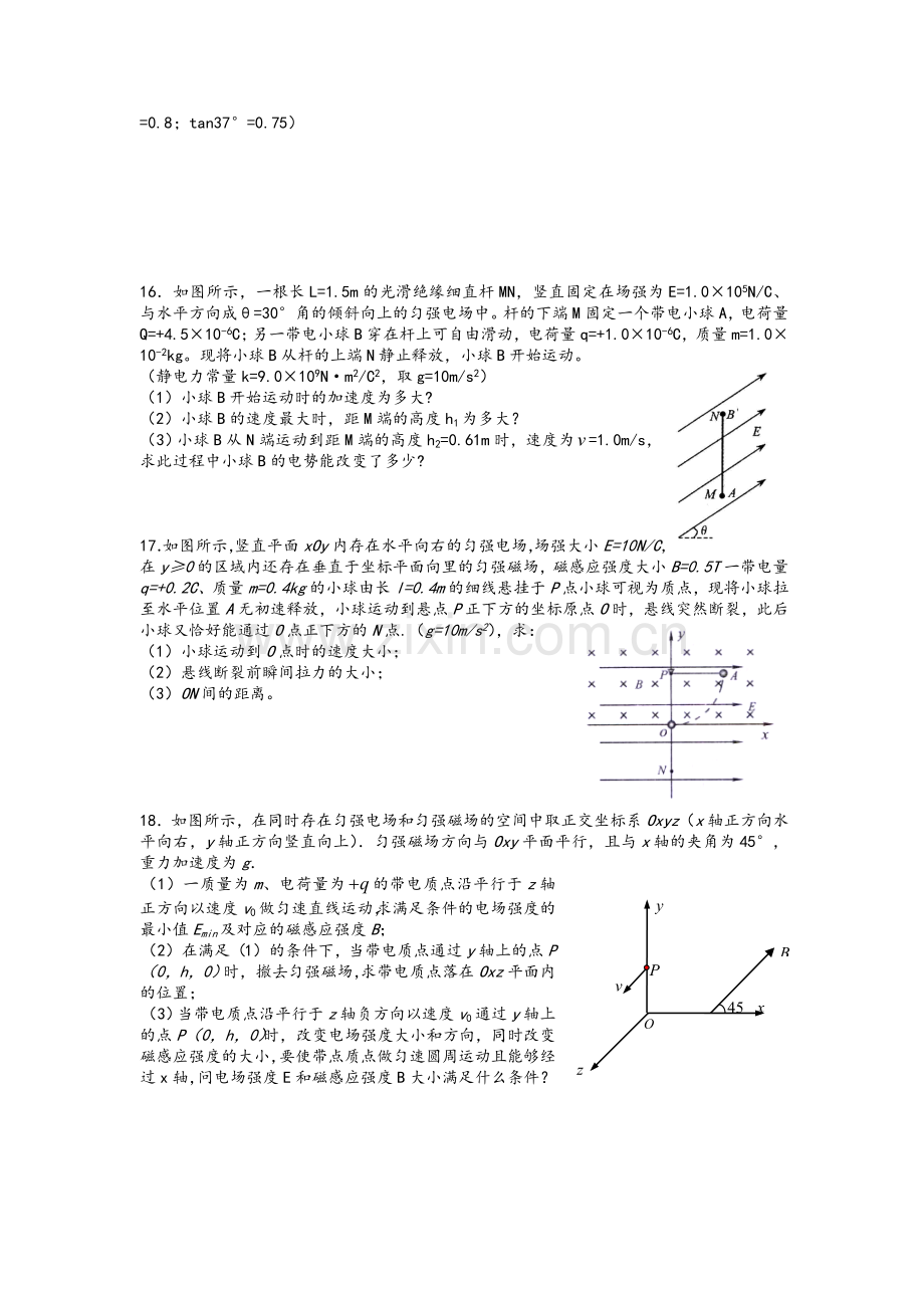 高中物理-磁场专题.doc_第3页