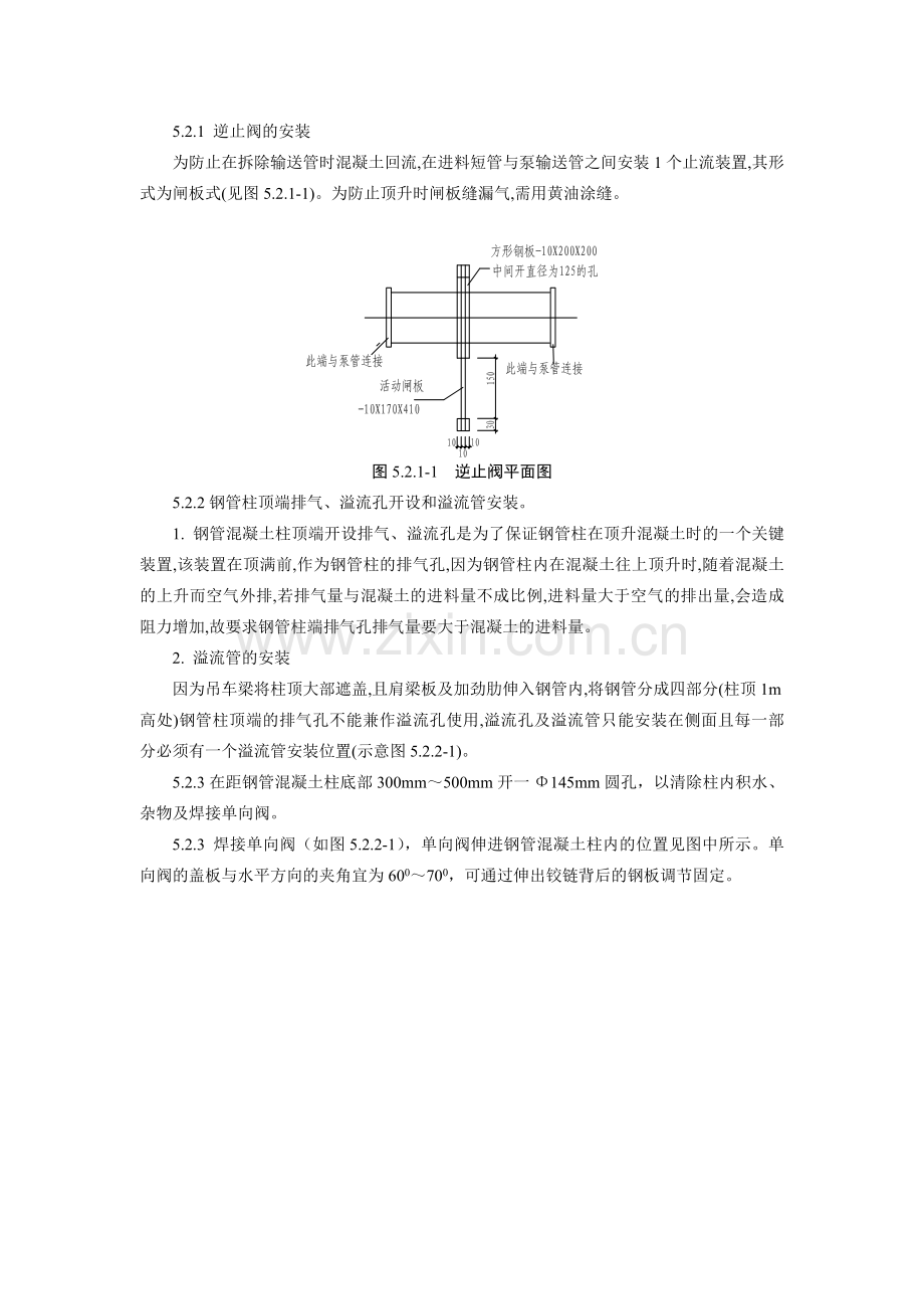 超高钢管混凝土一次顶升浇筑施工工法.docx_第3页