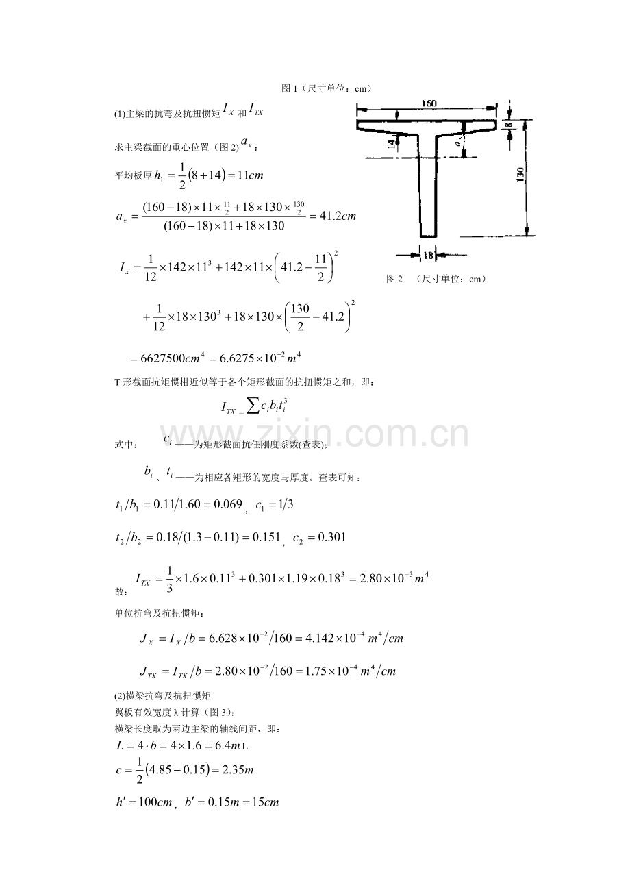 20米跨径装配式钢筋混凝土简支T型梁桥计算示例.docx_第2页