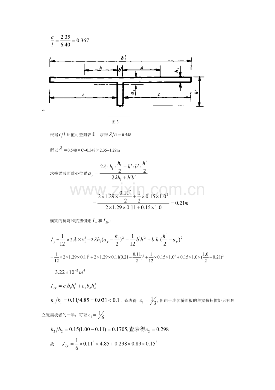 20米跨径装配式钢筋混凝土简支T型梁桥计算示例.docx_第3页