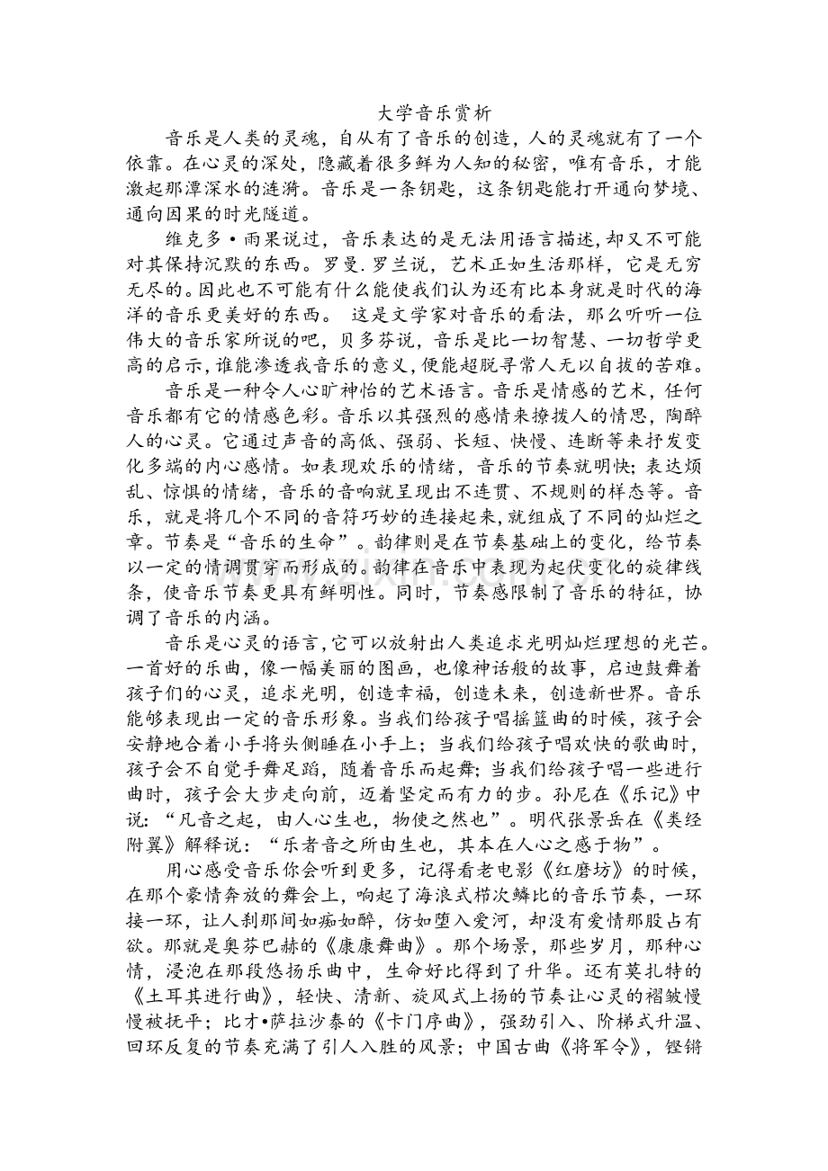 音乐是人类的灵魂.doc_第1页