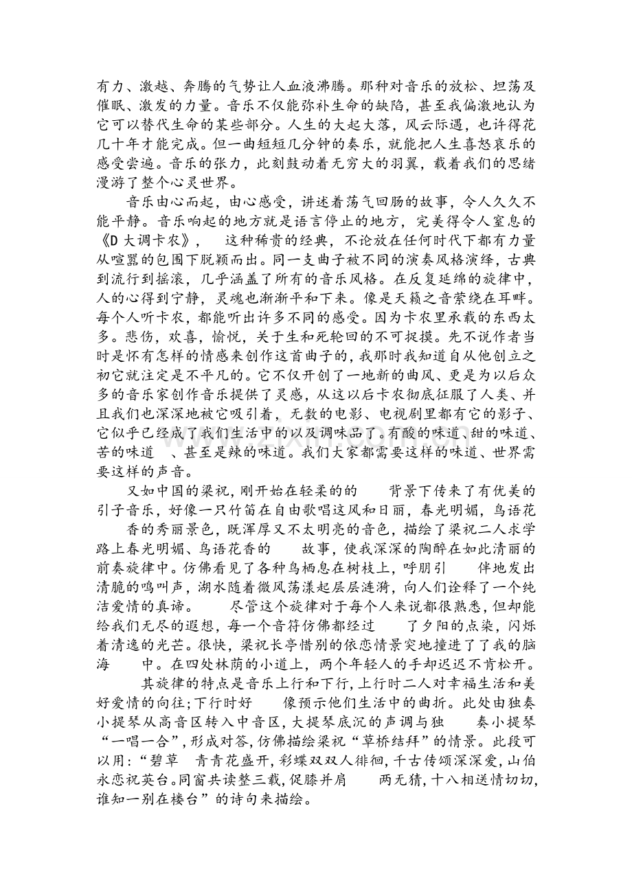 音乐是人类的灵魂.doc_第2页