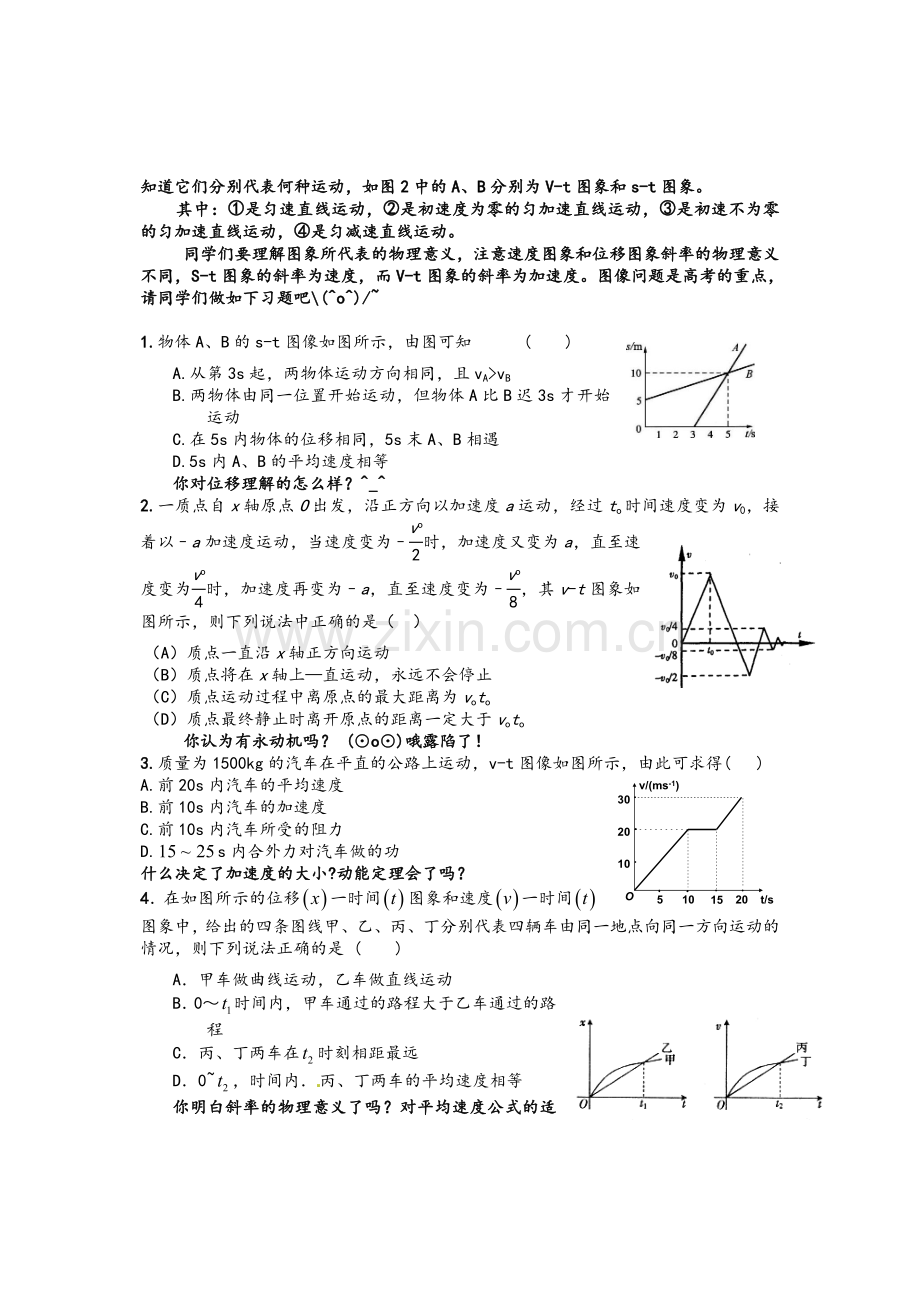 高二物理暑期预科班资料.doc_第2页