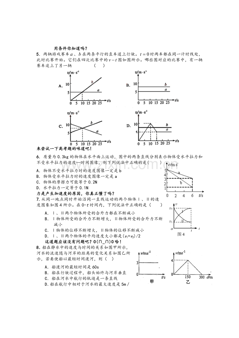 高二物理暑期预科班资料.doc_第3页