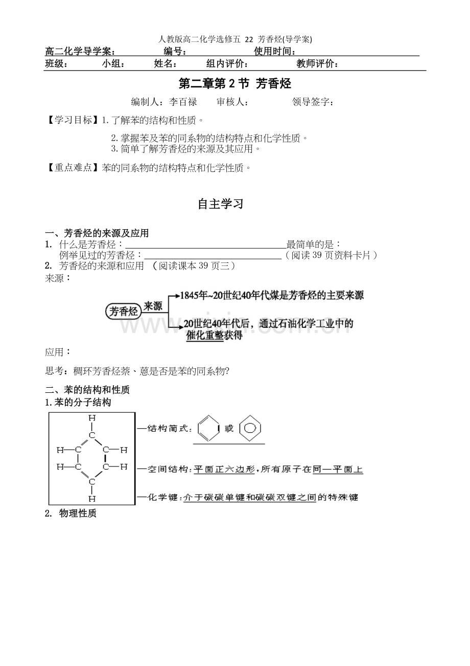 人教版高二化学选修五-芳香烃(导学案).doc_第1页