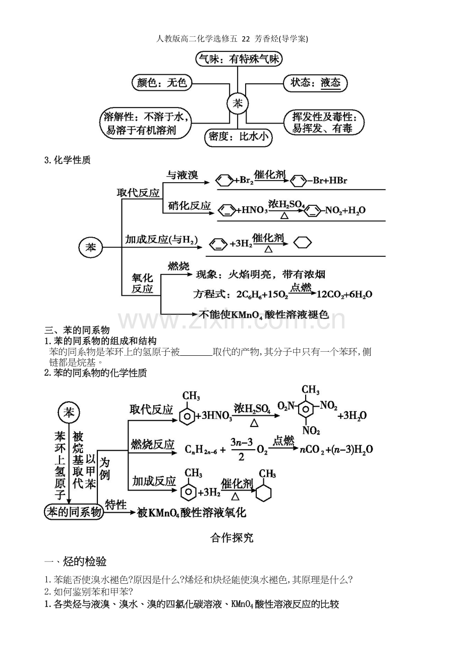 人教版高二化学选修五-芳香烃(导学案).doc_第2页