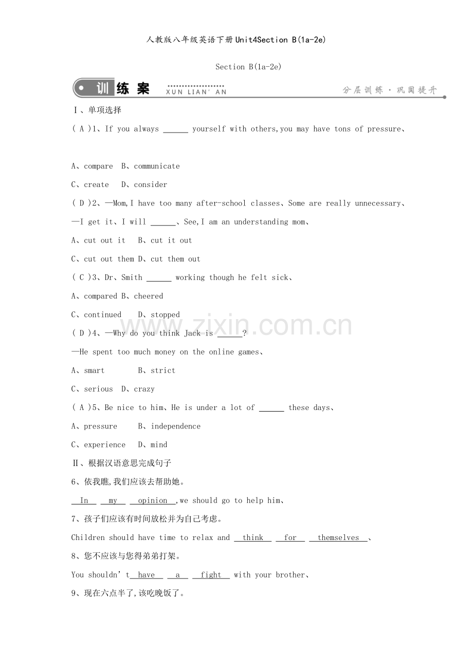 人教版八年级英语下册Unit4Section-B(1a-2e).doc_第1页