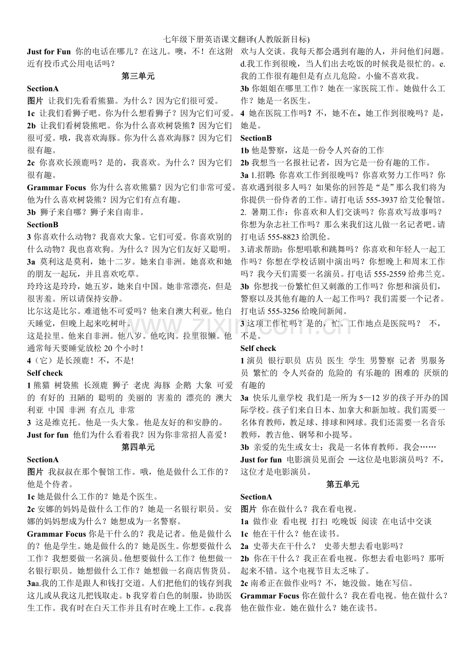 七年级下册英语课文翻译(人教版新目标).doc_第2页