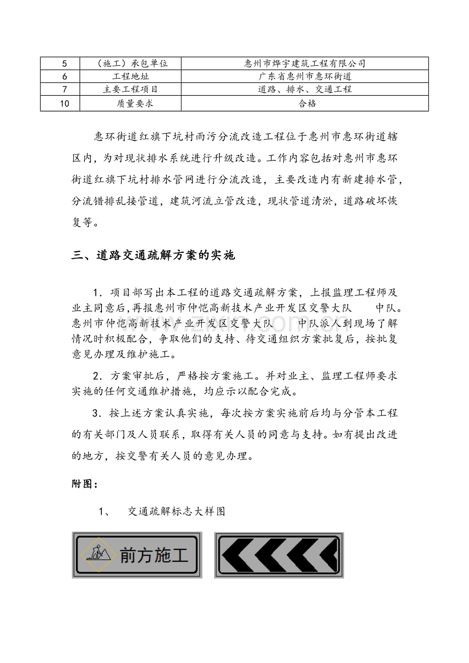 道路交通疏解方案.doc_第3页