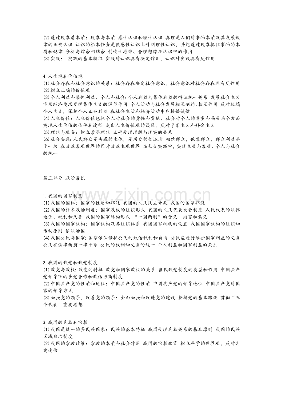 高中政治重点知识清单.doc_第3页